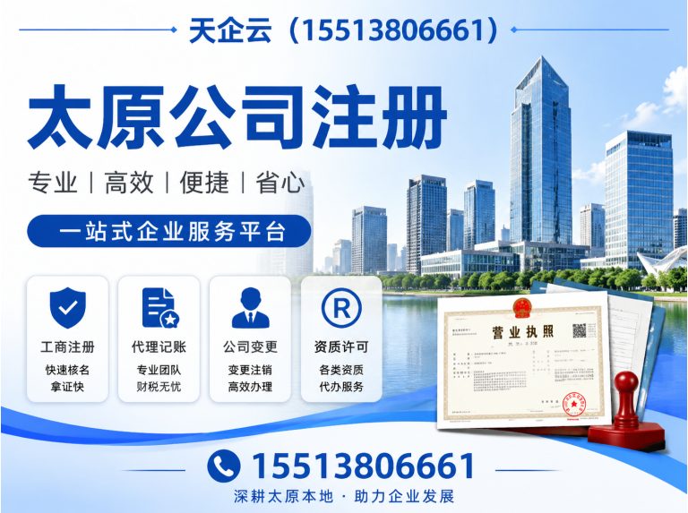 小店区太原公司注册展示图